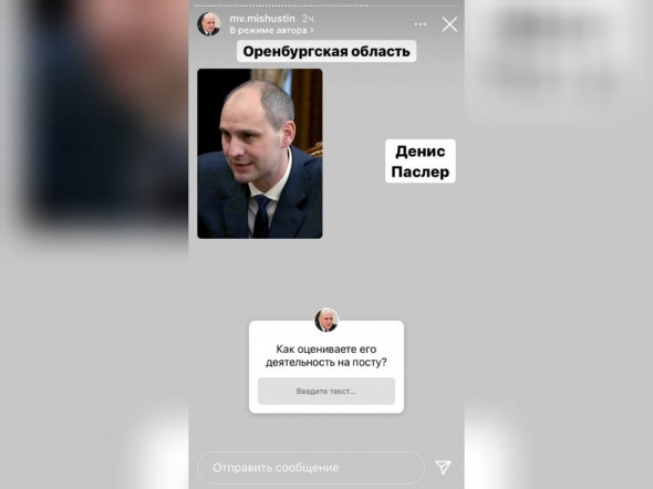 В Instagram жителей России попросили оценить работу своих губернаторов