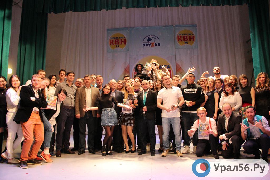 18 ноября состоится полуфинал Орской Лиги КВН