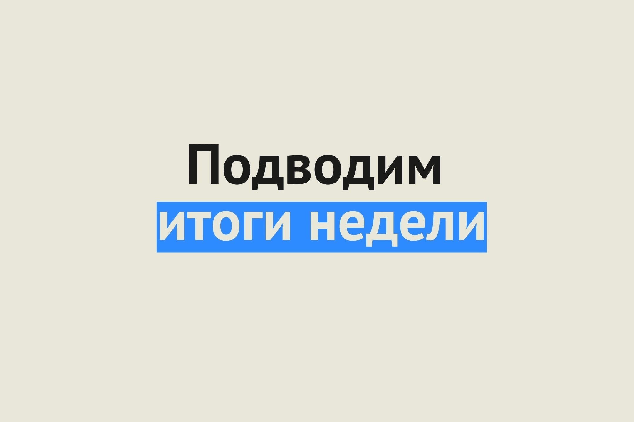Какие новости заинтересовали оренбуржцев больше всего?
