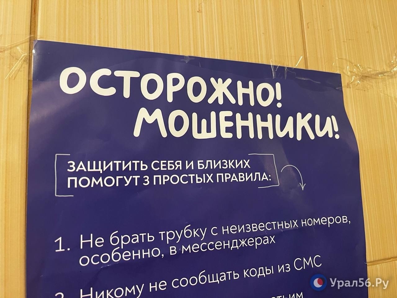 Предупреждение в одном из подъездов жилого дома