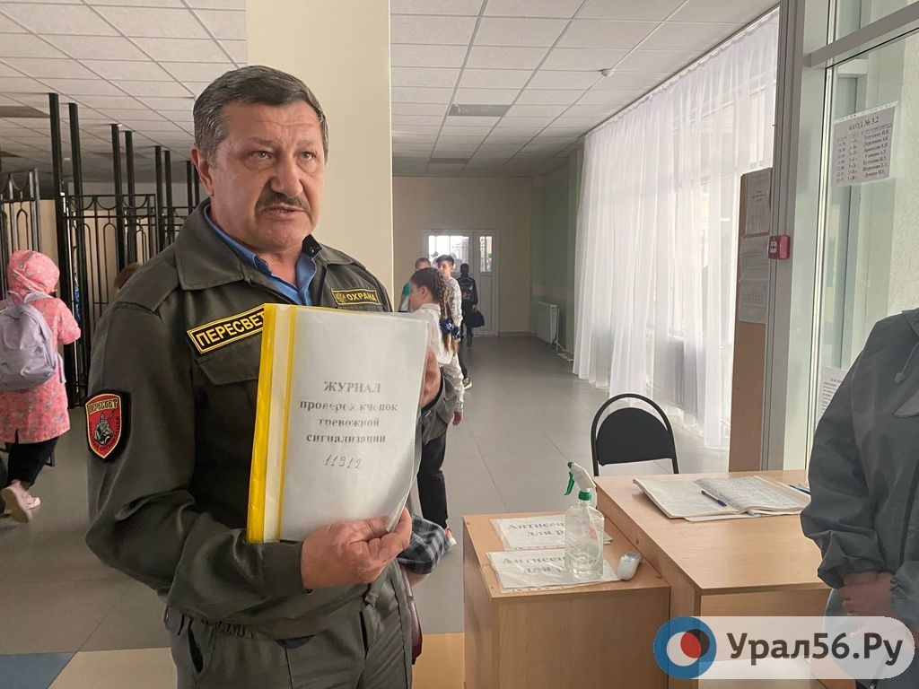 Охранник в школе, Оренбургский район
