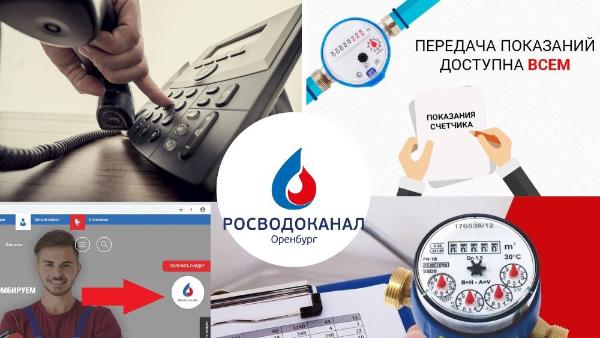 О способах передачи показаний приборов учета