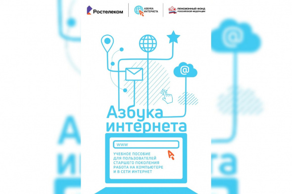 «Ростелеком» и ПФР приглашают российских пенсионеров принять участие в VII Всероссийском конкурсе «Спасибо интернету – 2021