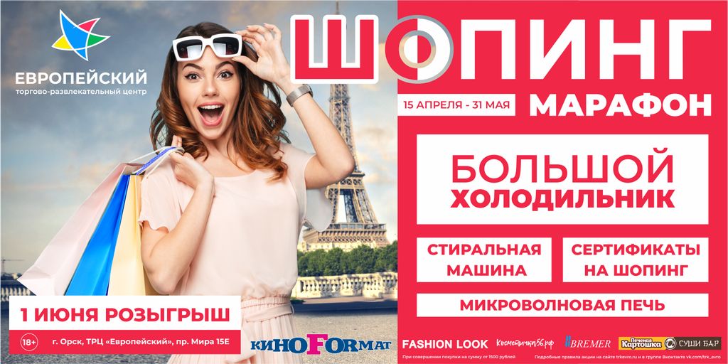 В «Европейский» приходите и подарки заберите!