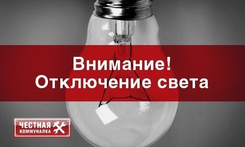 17 и 19 апреля в Орске не будет света 