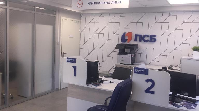 В офисе ПСБ