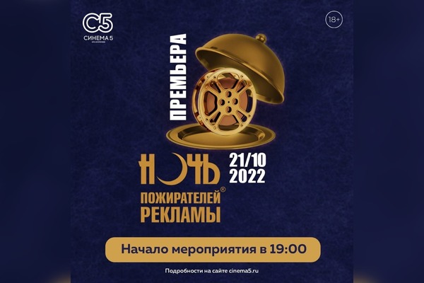 Проект «Ночь пожирателей рекламы»