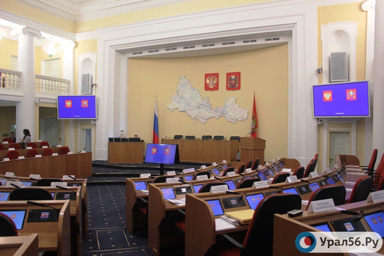 Зал заседания Законодательного Собрания Оренбургской области