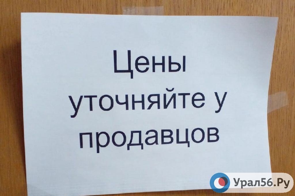 Вешать в магазине объявление «Цены уточняйте у продавцов» незаконно. Фото из архива