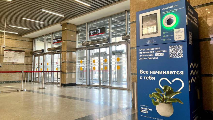 Фандомат, фото: пресс-служба ЮУЖД