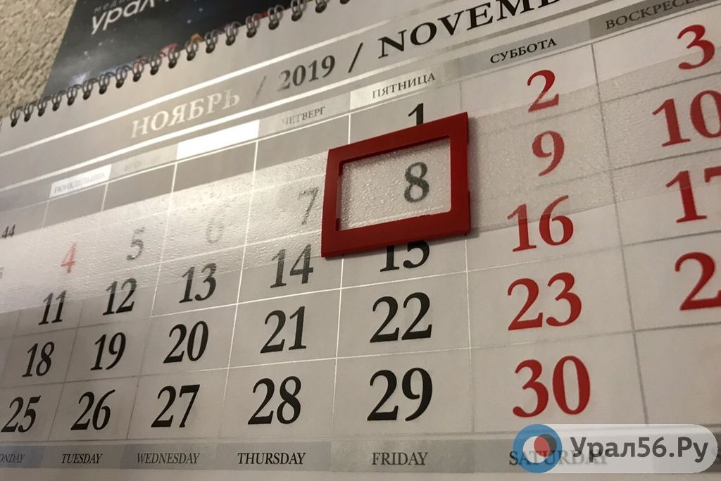 Календарь на ноябрь 2019 года