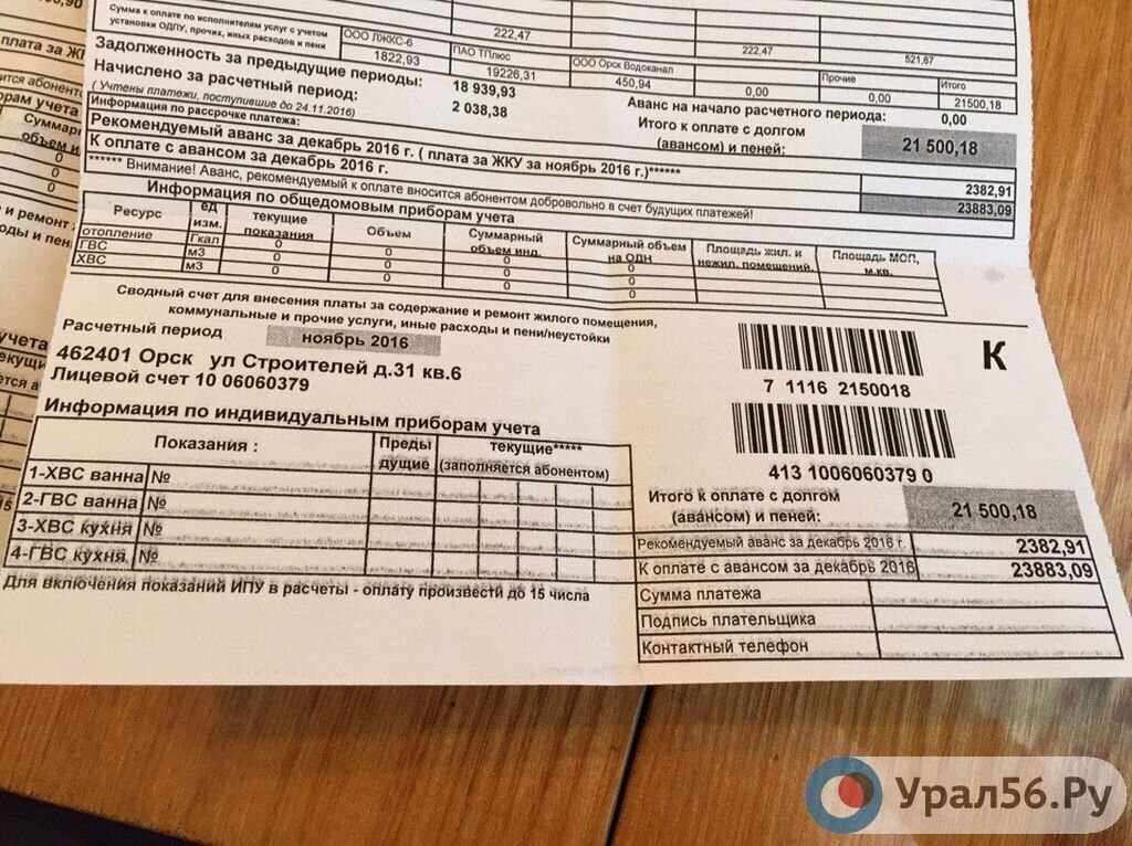 Коммунальная платежка. Фото из архива