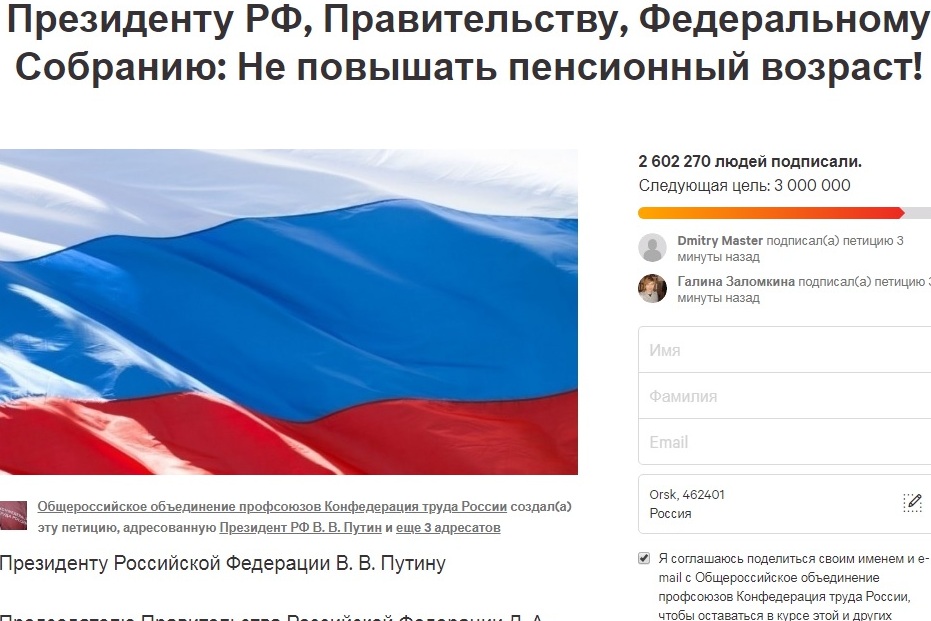 Петицию против повышения пенсионного возраста поддержали уже более 2,6 млн россиян, 16:30 03.07.2018