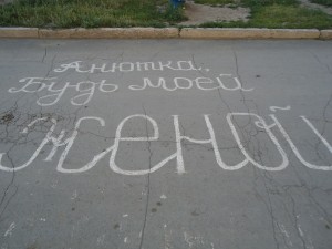 Я рисую на асфальте белым мелом... : Урал56.Ру. Новости Орска, Оренбурга иОренбургской области.