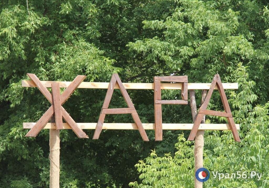 Инсталляция, которая несколько лет назад была установлена в парке Строителей Орска. Фото из архива