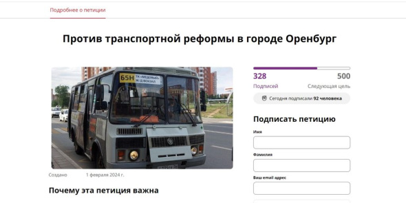 Жители Оренбурга создали петицию против транспортной реформы и требуют вернуть старые маршруты 