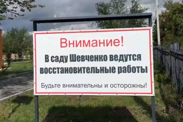 Сад Шевченко. Источник: Администрация Орска