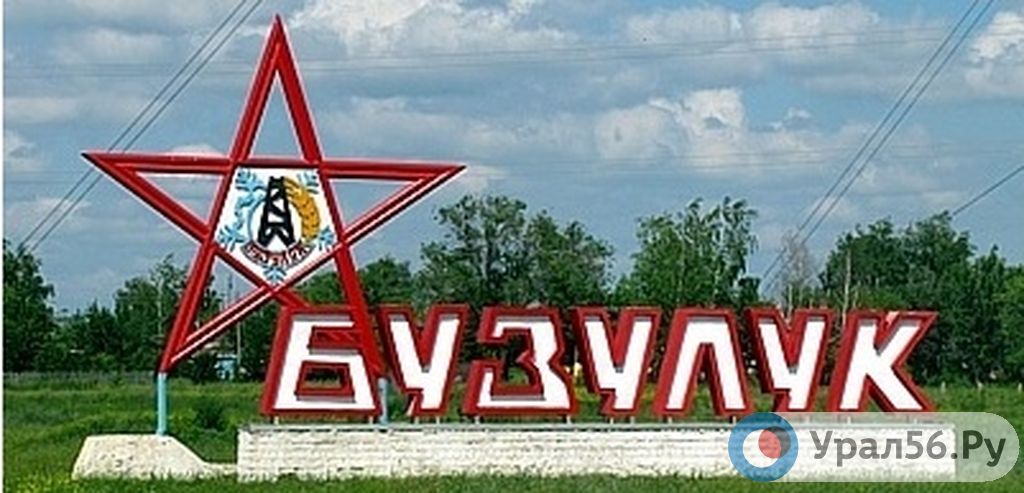 Бузулук фарт