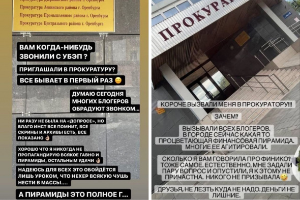 Прокуратура прокомментировала возможное участие оренбургских блогеров в незаконной деятельности финансовой пирамиды