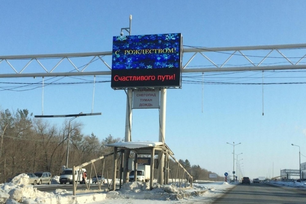 Информационное табло в районе Оренбурга. Фото из архива