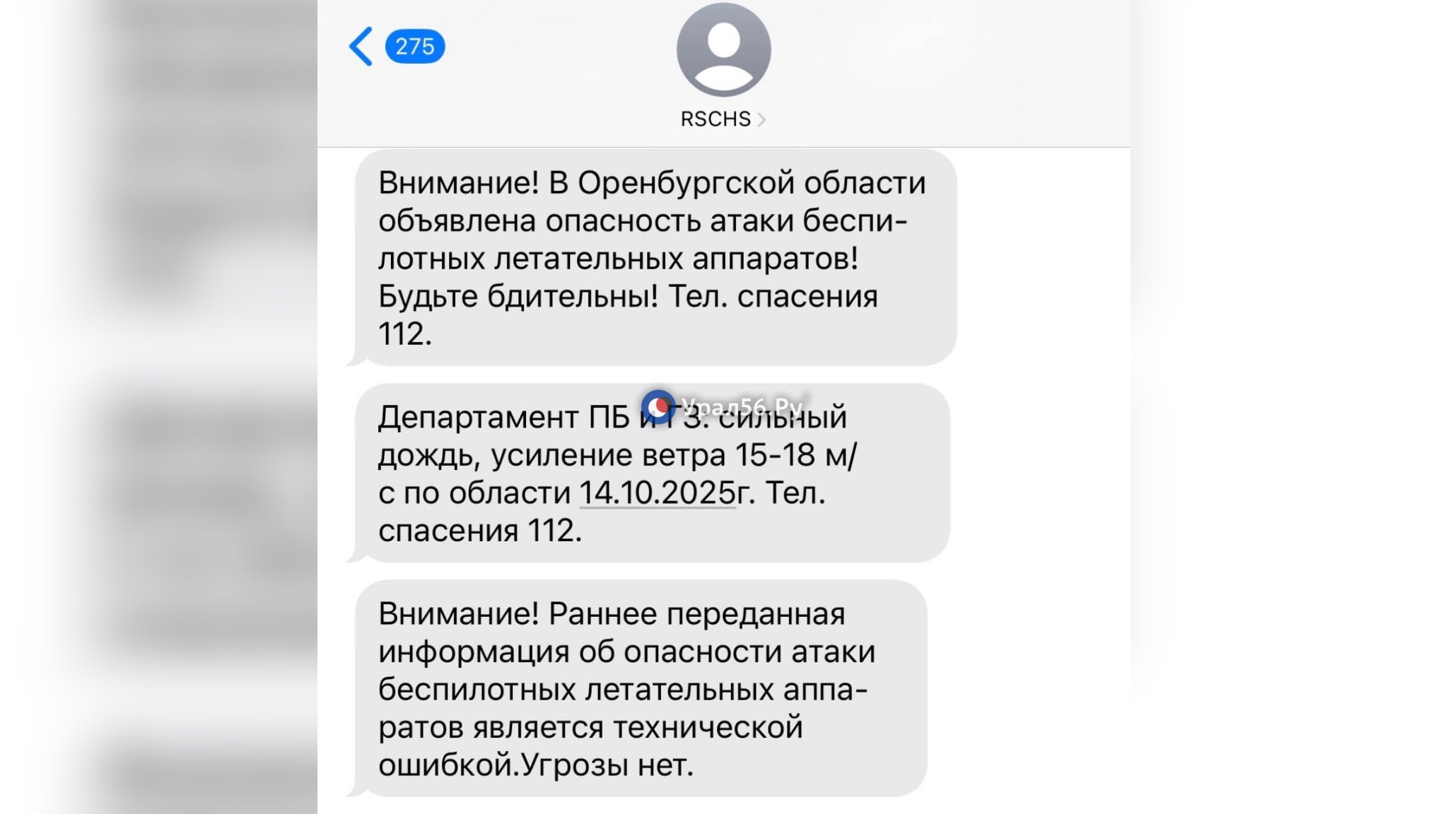 Сообщения от МЧС