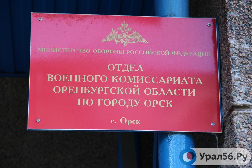 Шумные проводы возле военкомата не дают покоя жителям Орска (видео)