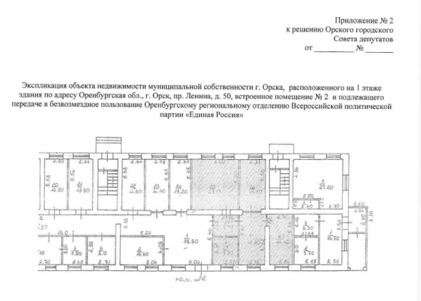 Помещение в бывшем военкомате на пр. Ленина в Орске передадут для размещения партии «Единая Россия»