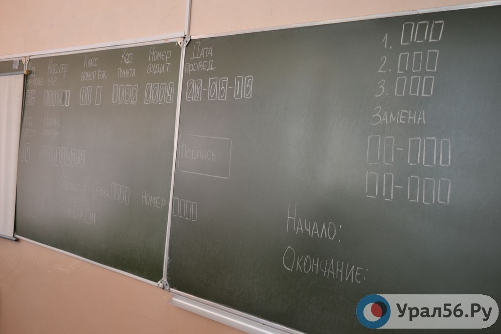 В Орске родители смогут написать ЕГЭ и ОГЭ