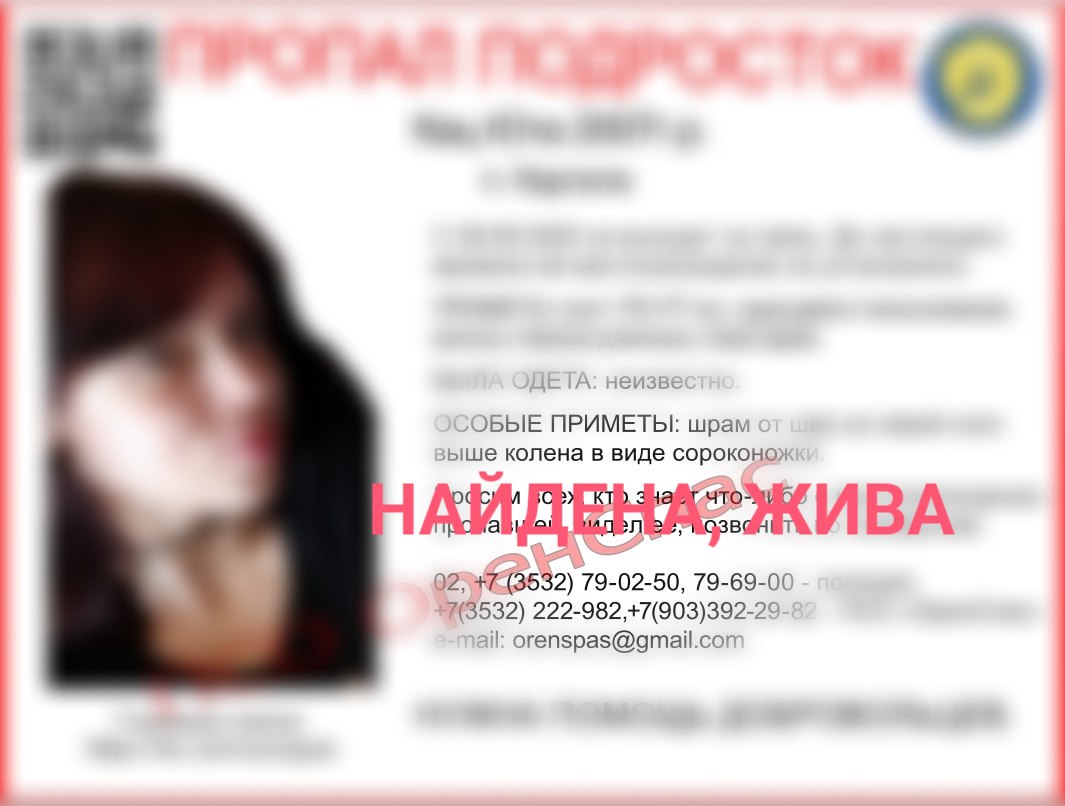 Пропавшая. Источник: ТГ-канал ПСО «ОренСпас»