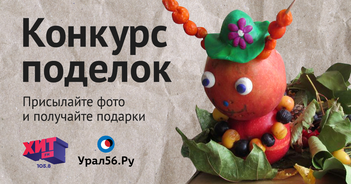 Конкурс творческих поделок – 2018