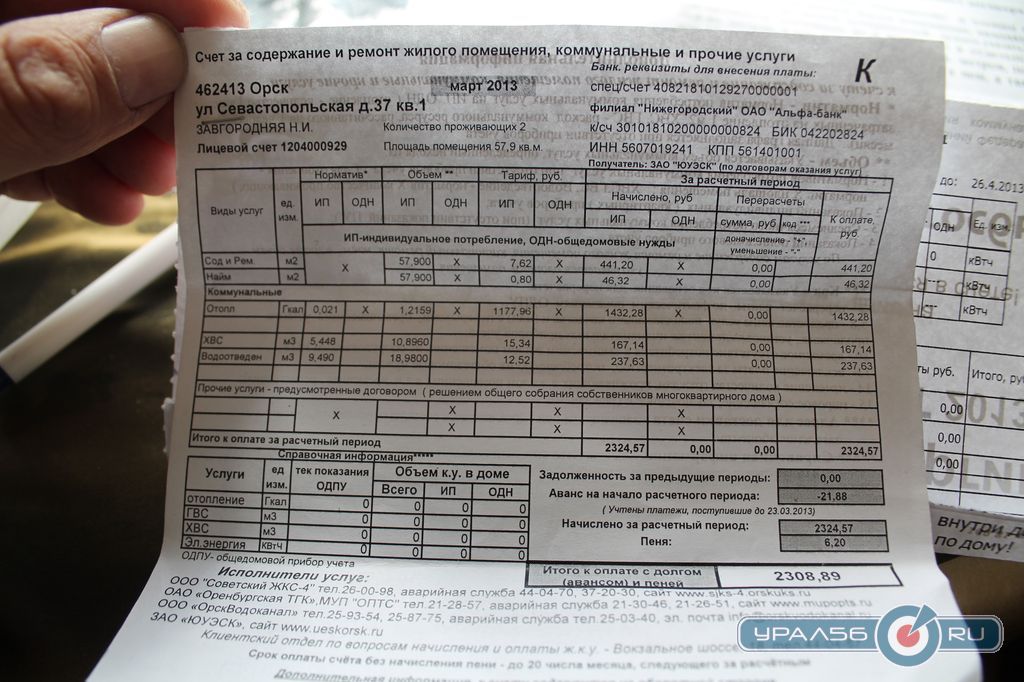 Оплатить квитанцию квартплаты. Квитанция за коммунальные услуги. Квитанция по оплате отопления. Квитанции за ЖКХ Оренбург. Платежка за воду.