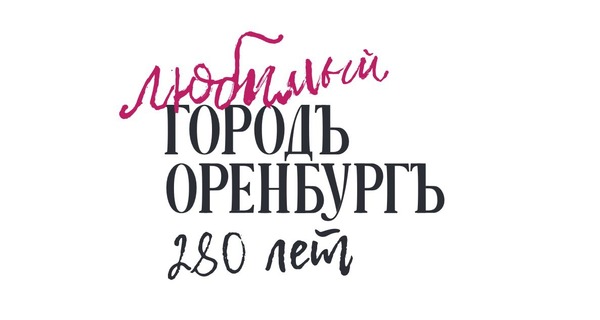 Один из представленных макетов. Источник: Администрация Оренбурга