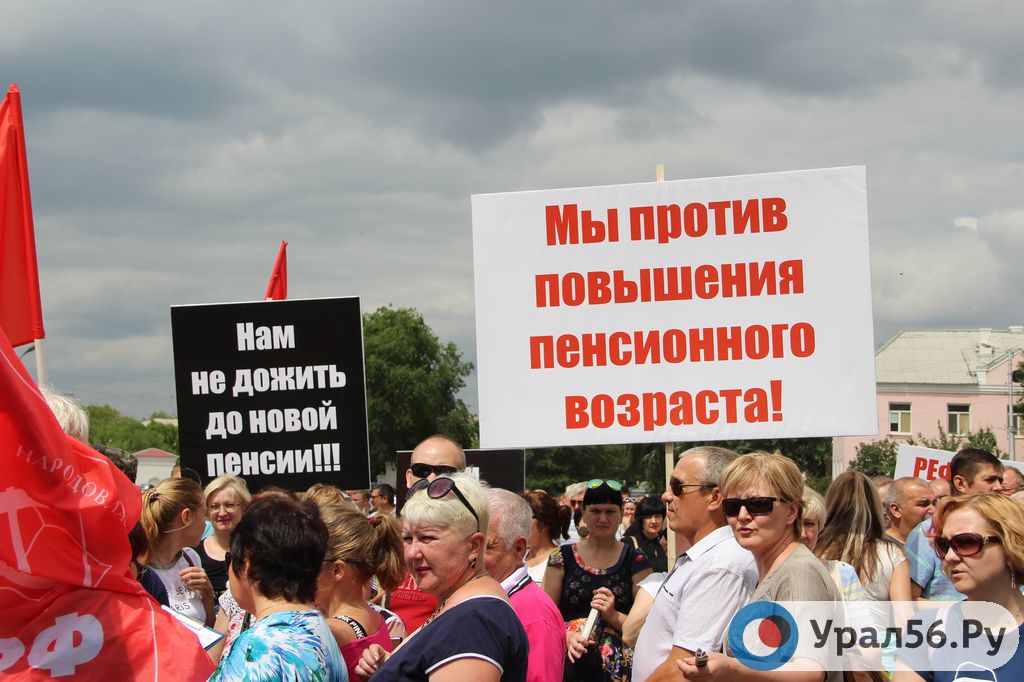Администрация Орска не разрешила проводить митинг против пенсионной реформы в центре города