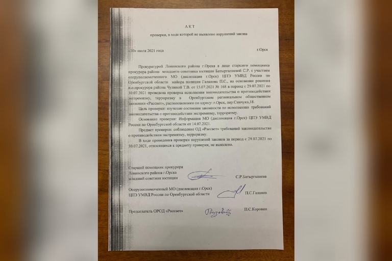 Прокуратура не выявила нарушений в организации «Рассвет» в Орске, которой ранее управлял Ринат Хамиев