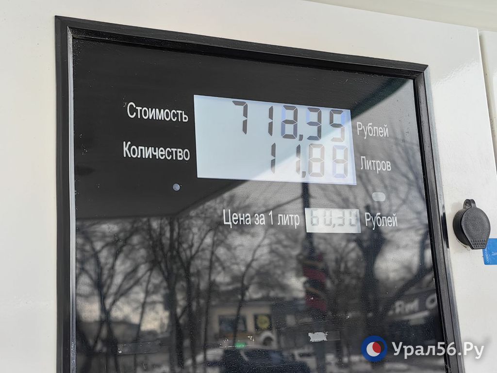 Заправка в Оренбурге, январь 2026 года