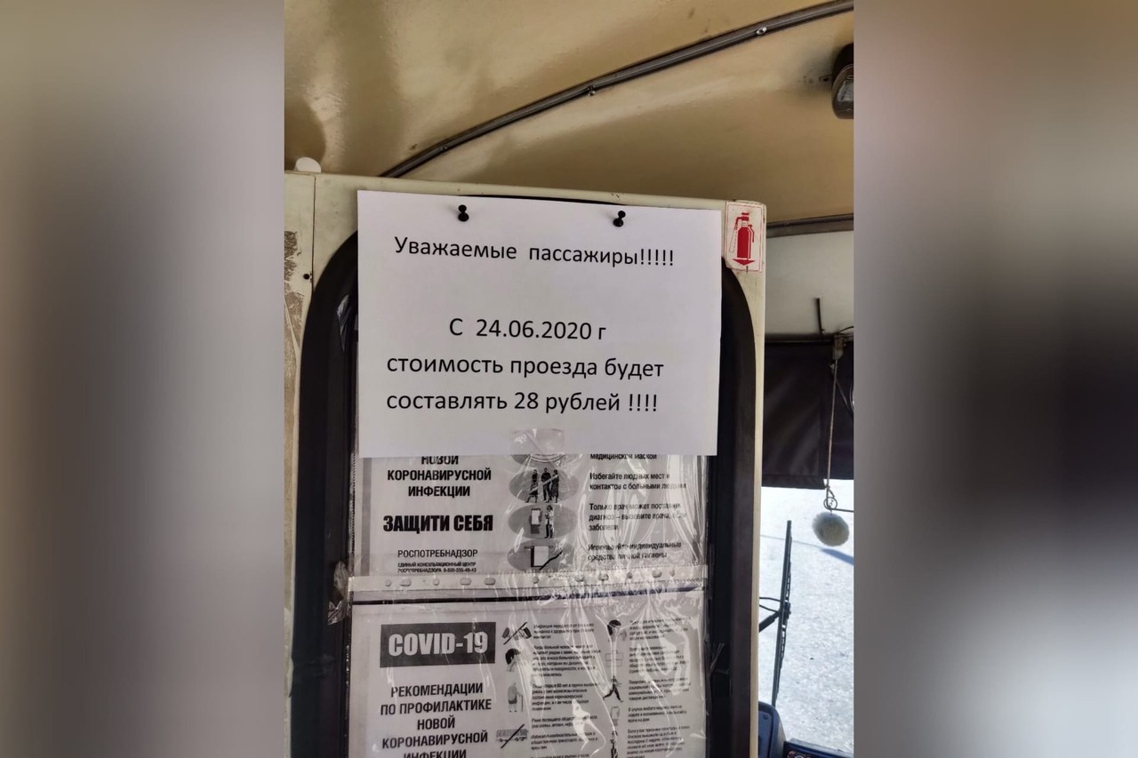 Объявление в маршруте 56, фото: соцсети