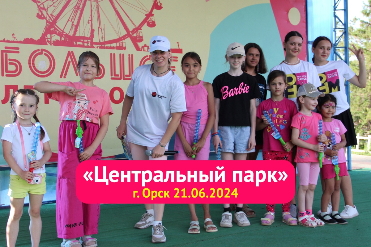 Большой фотоотчет с «Минидиско» в Орске и Новотроицке от 21 и 22 июня
