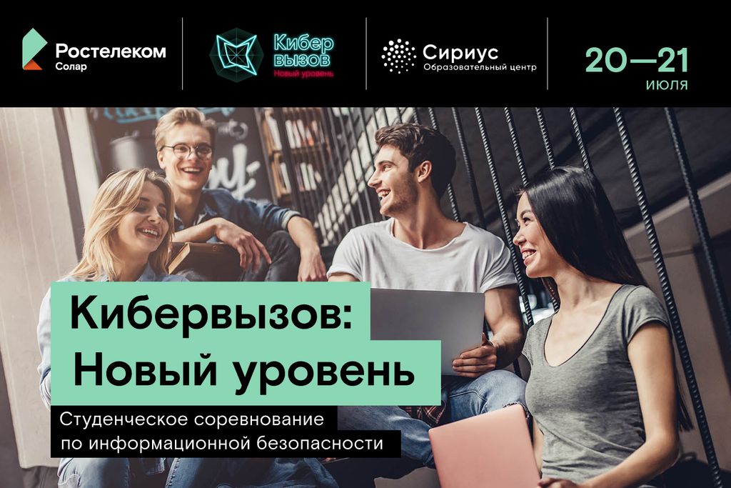 «Ростелеком» предлагает студентам подняться на новый уровень