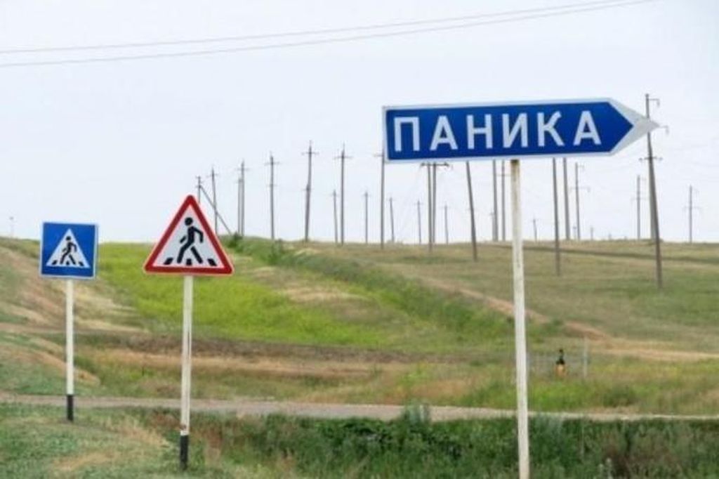 Оренбургский поселок Паника участвует в конкурсе на самое смешное название