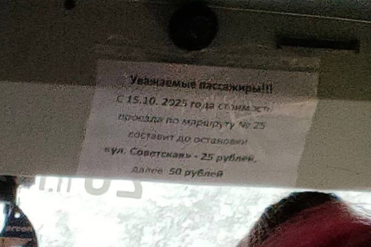 Информация о повышении тарифа. Источник: Очевидцы