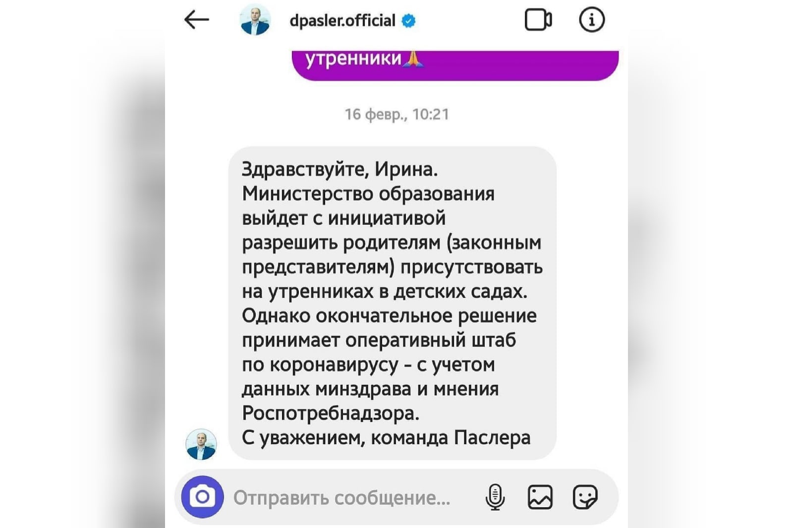 Скрин сообщения