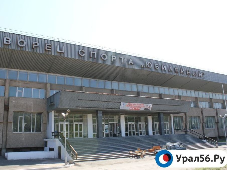 Дворец спорта «Юбилейный»  в Орске, фото: архив