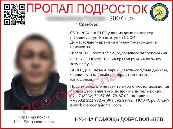 Информация о подростке. Источник: ПСО «ОренСпас»