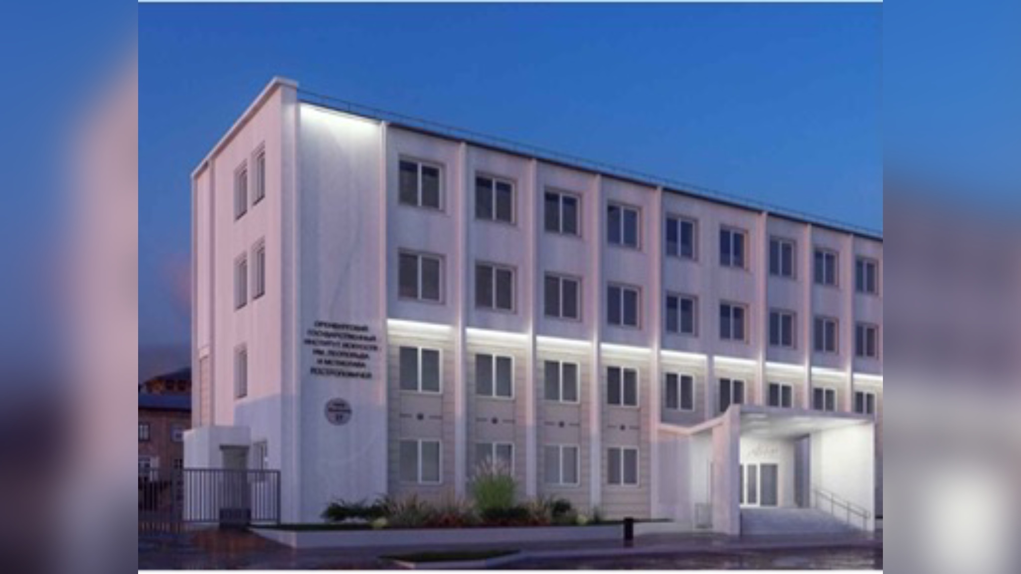 Учебный корпус института искусств им. Л. и М. Ростроповичей, фото: Госэкспертиза Оренбургской области