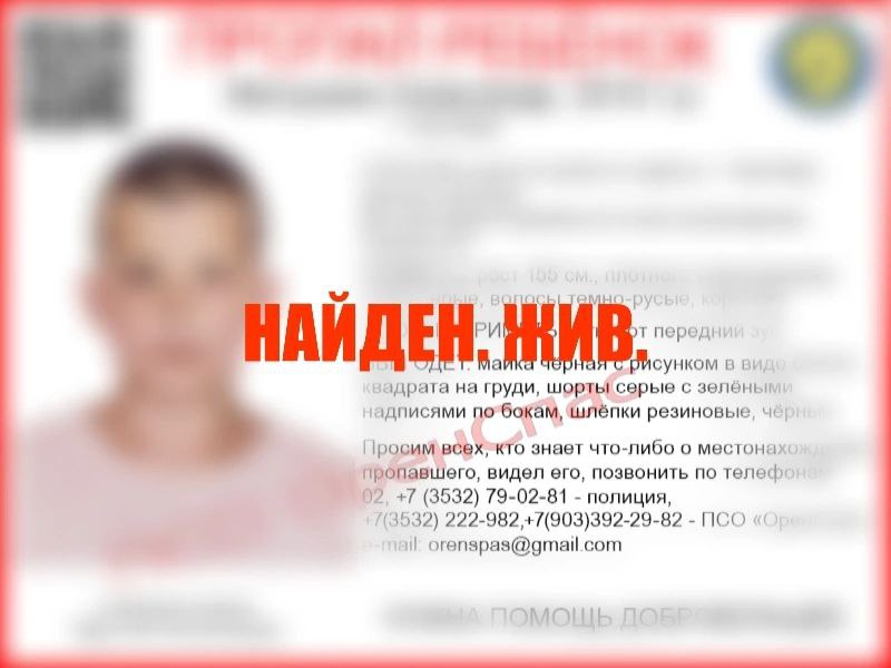 Ребенка нашли