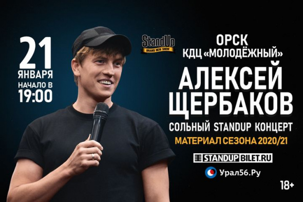 Купить Билет На Концерт Щербакова