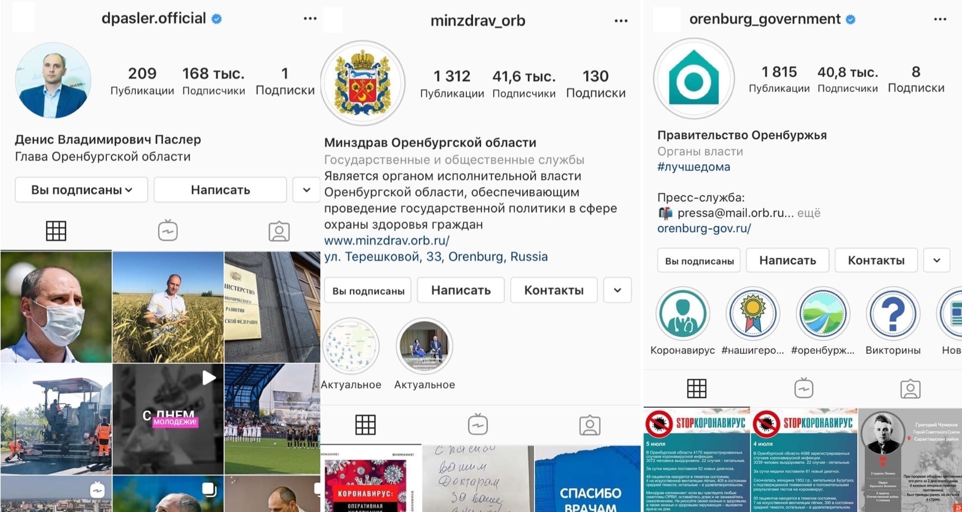 Популярные аккаунты правительства в instagram