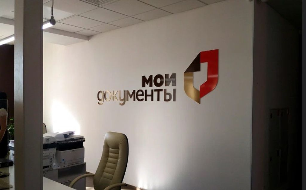 Центр «Мои Документы». Фото: Яндекс.Карты