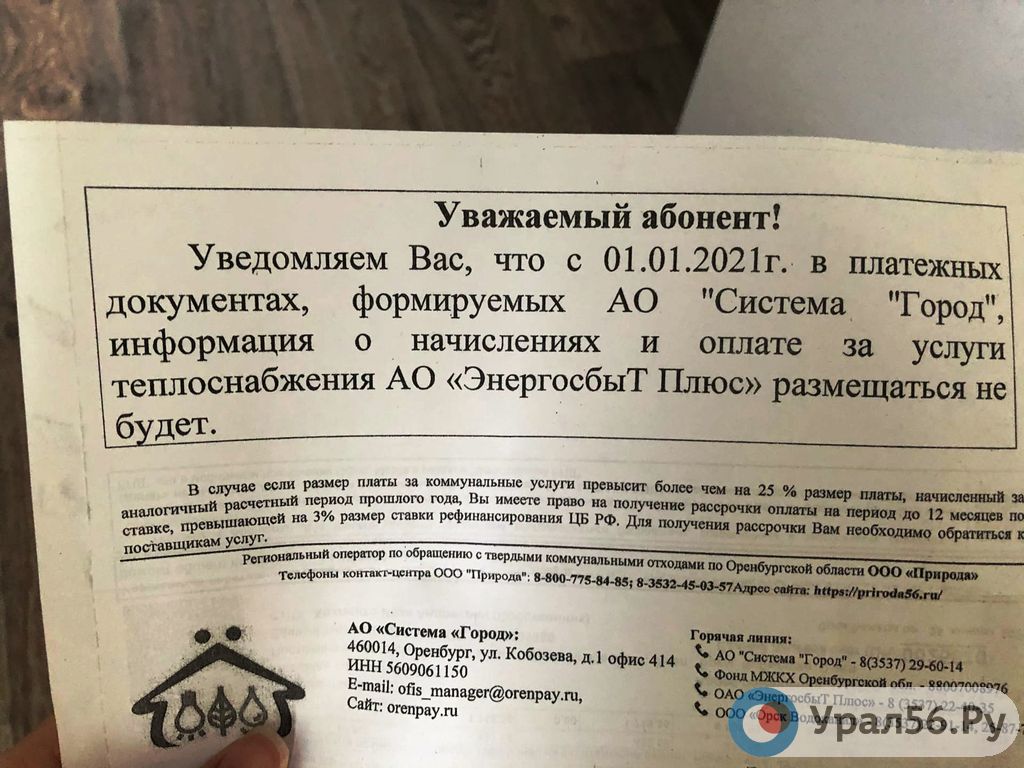 Информация на квитанциях