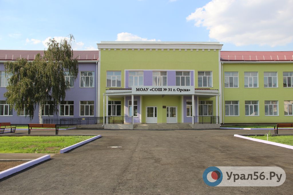 31 школа фотки. Школа 31 Орск. Школа 31 Орск Строителей 14.